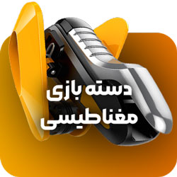 دسته بازی مغناطیسی